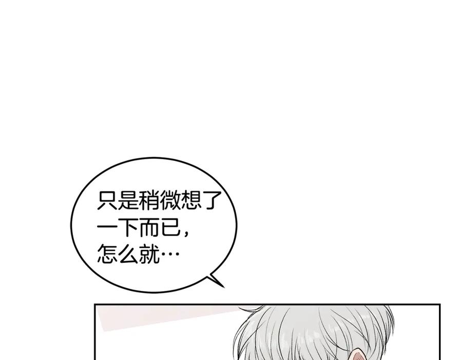 哥哥，别哭 - 第9话 出气 - 第87张图