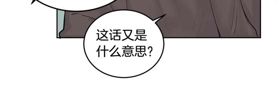 哥哥，别哭 - 第9话 出气 - 第30张图