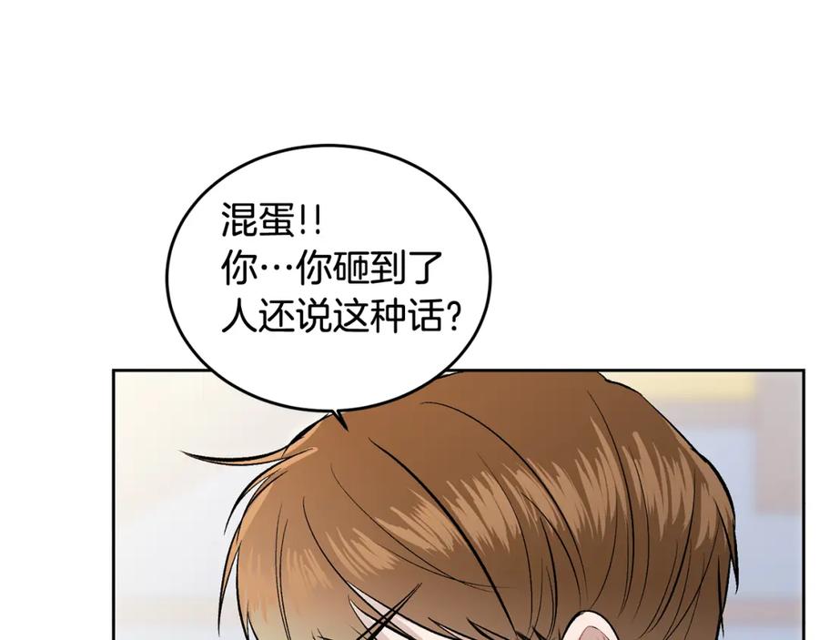 哥哥，别哭 - 第9话 出气 - 第48张图