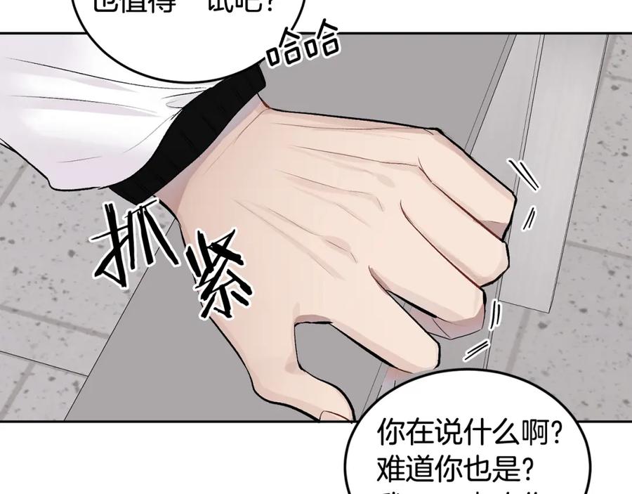 哥哥，别哭 - 第9话 出气 - 第34张图