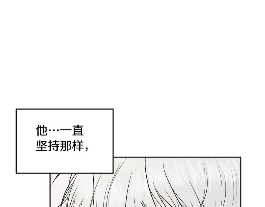 哥哥，别哭 - 第9话 出气 - 第90张图