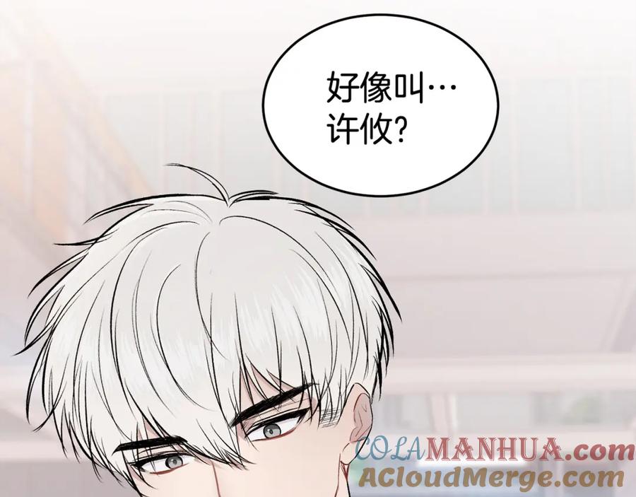 哥哥，别哭 - 第9话 出气 - 第21张图