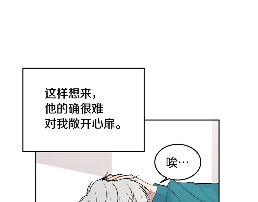 哥哥，别哭 - 第9话 出气 - 第76张图