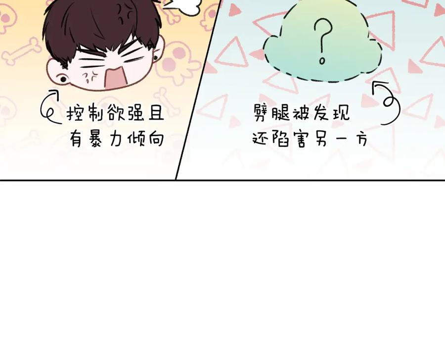 哥哥，别哭 - 第9话 出气 - 第75张图