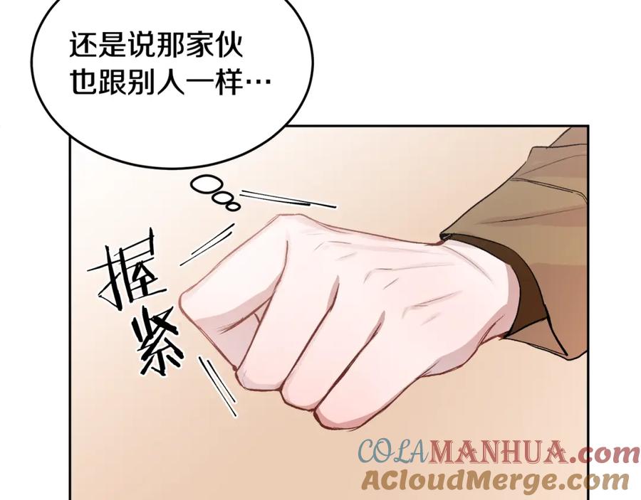 哥哥，别哭 - 第10话 跟踪 - 第21张图