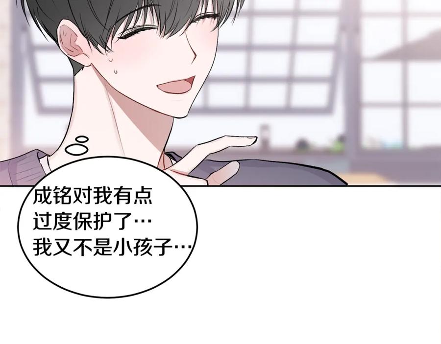 哥哥，别哭 - 第10话 跟踪 - 第40张图