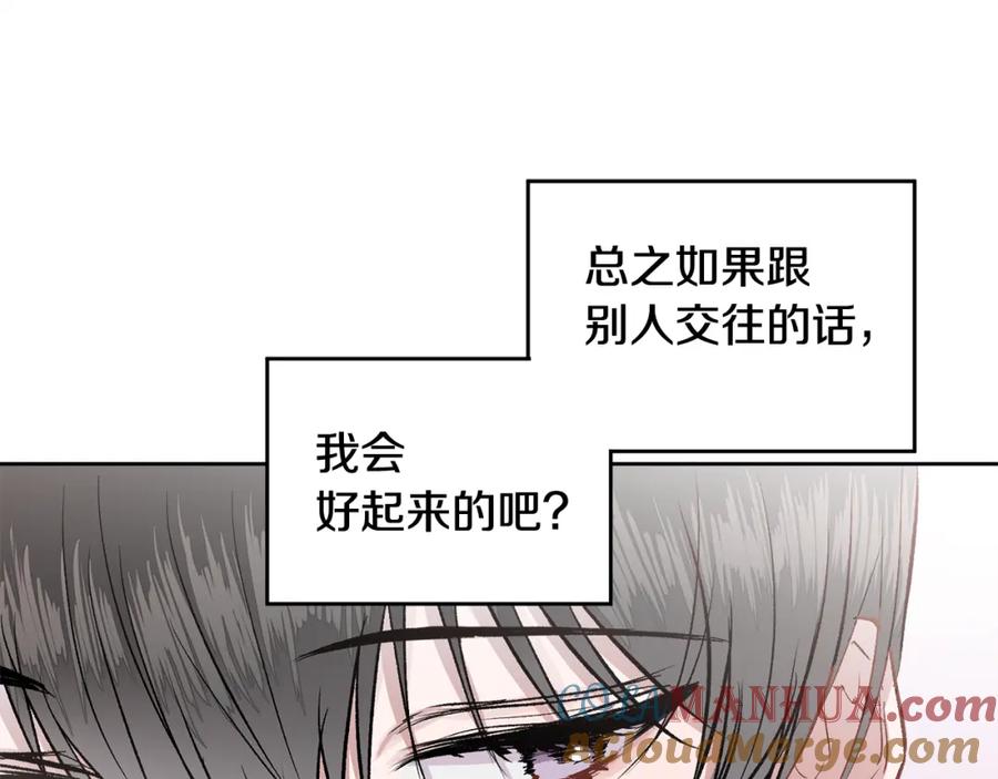 哥哥，别哭 - 第10话 跟踪 - 第41张图