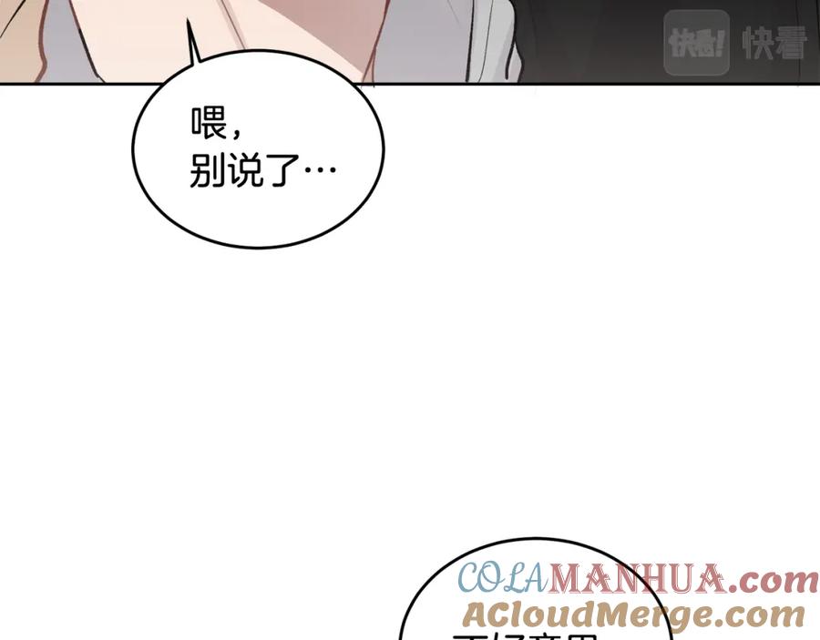 哥哥，别哭 - 第10话 跟踪 - 第77张图