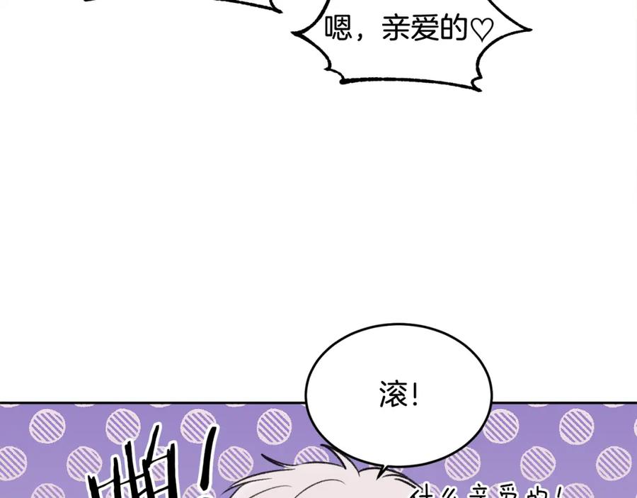 哥哥，别哭 - 第10话 跟踪 - 第104张图