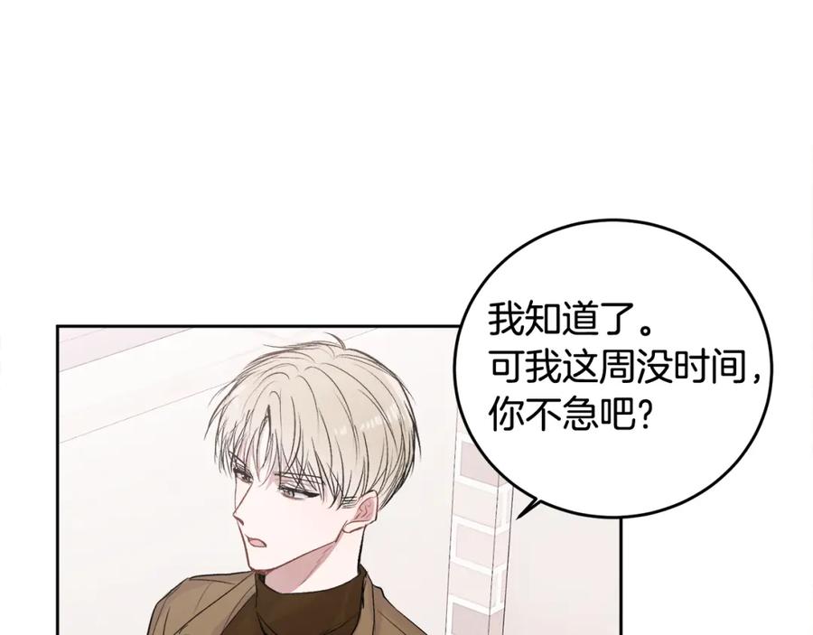 哥哥，别哭 - 第10话 跟踪 - 第23张图