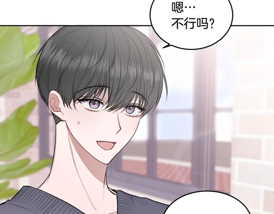 哥哥，别哭 - 第10话 跟踪 - 第6张图