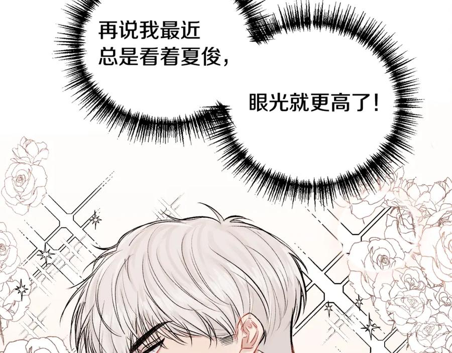 哥哥，别哭 - 第11话 哥被搭讪了 - 第62张图