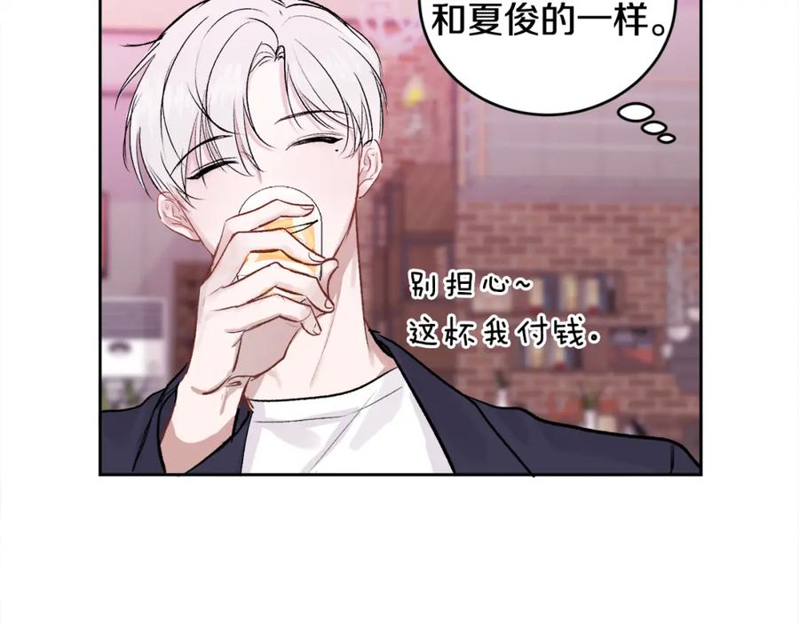 哥哥，别哭 - 第11话 哥被搭讪了 - 第83张图