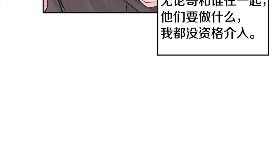 哥哥，别哭 - 第11话 哥被搭讪了 - 第32张图