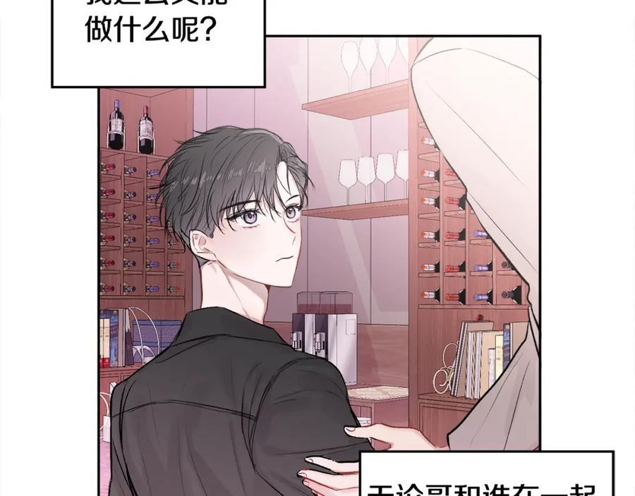 哥哥，别哭 - 第11话 哥被搭讪了 - 第31张图