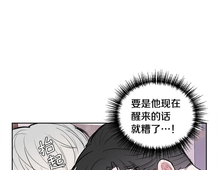 哥哥，别哭 - 第11话 哥被搭讪了 - 第126张图