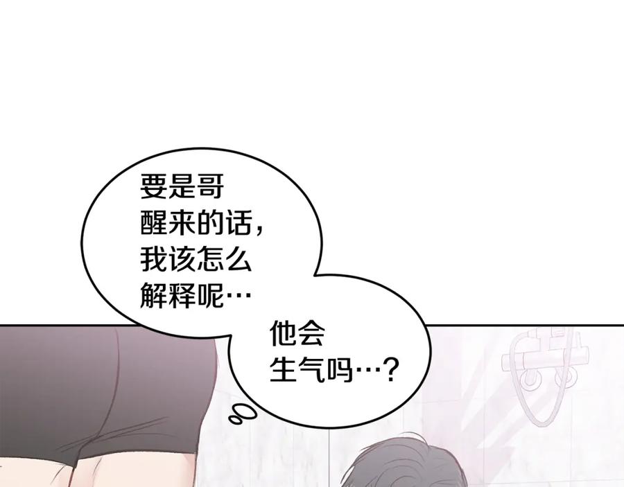 哥哥，别哭 - 第12话 浴室 - 第11张图