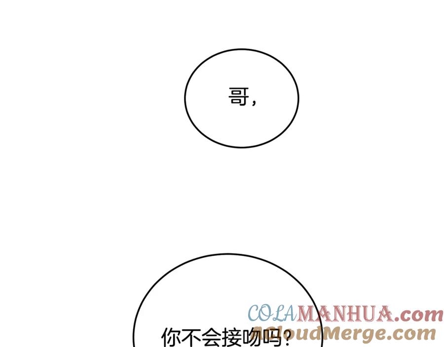 哥哥，别哭 - 第13话 看清楚我是谁 - 第109张图