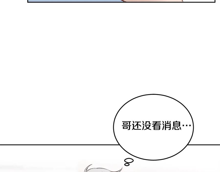 哥哥，别哭 - 第13话 看清楚我是谁 - 第130张图