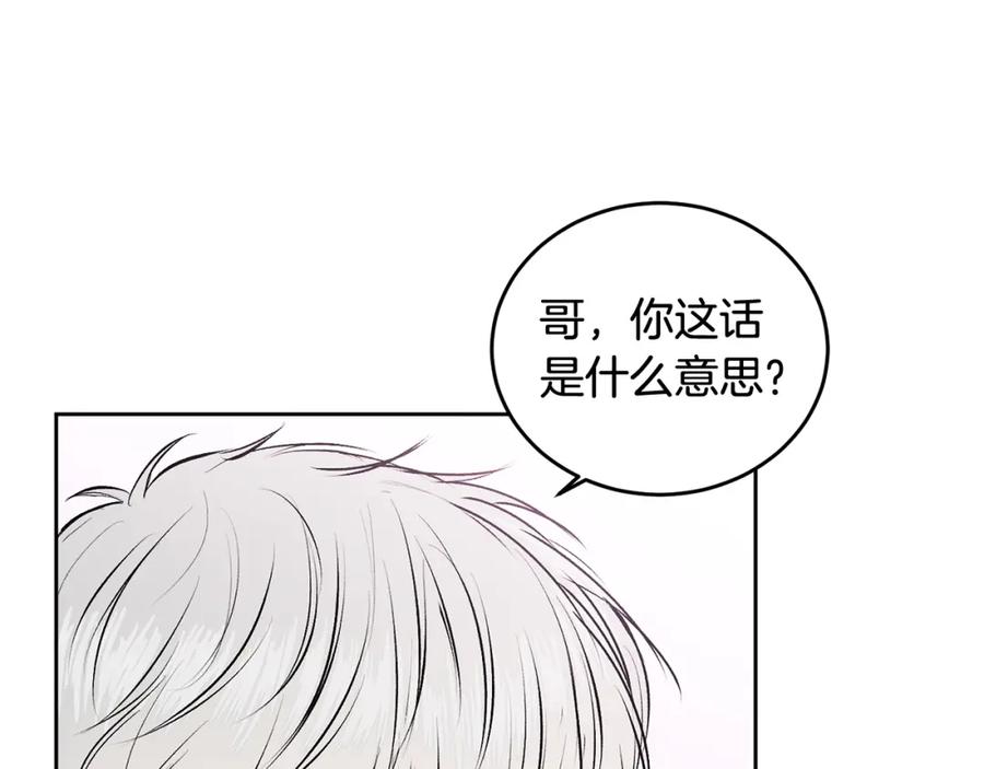 哥哥，别哭 - 第13话 看清楚我是谁 - 第95张图