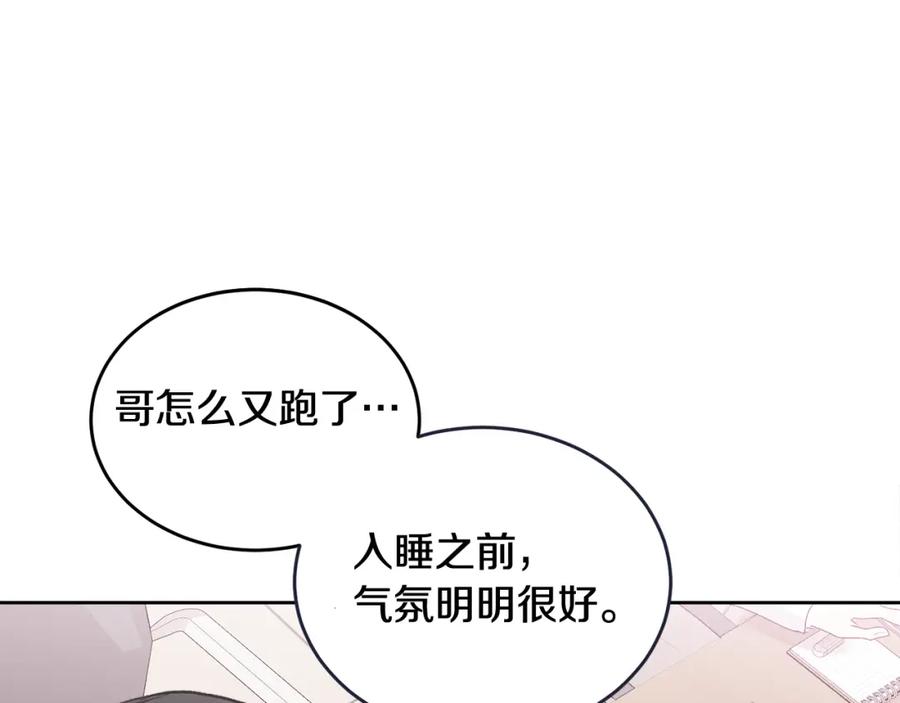 哥哥，别哭 - 第13话 看清楚我是谁 - 第136张图