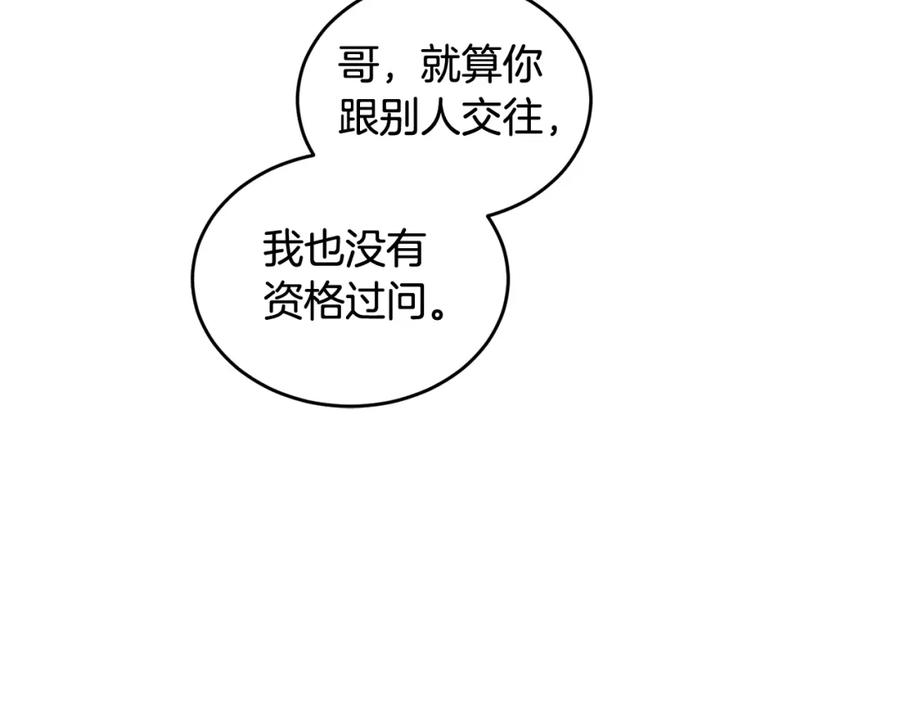 哥哥，别哭 - 第13话 看清楚我是谁 - 第14张图