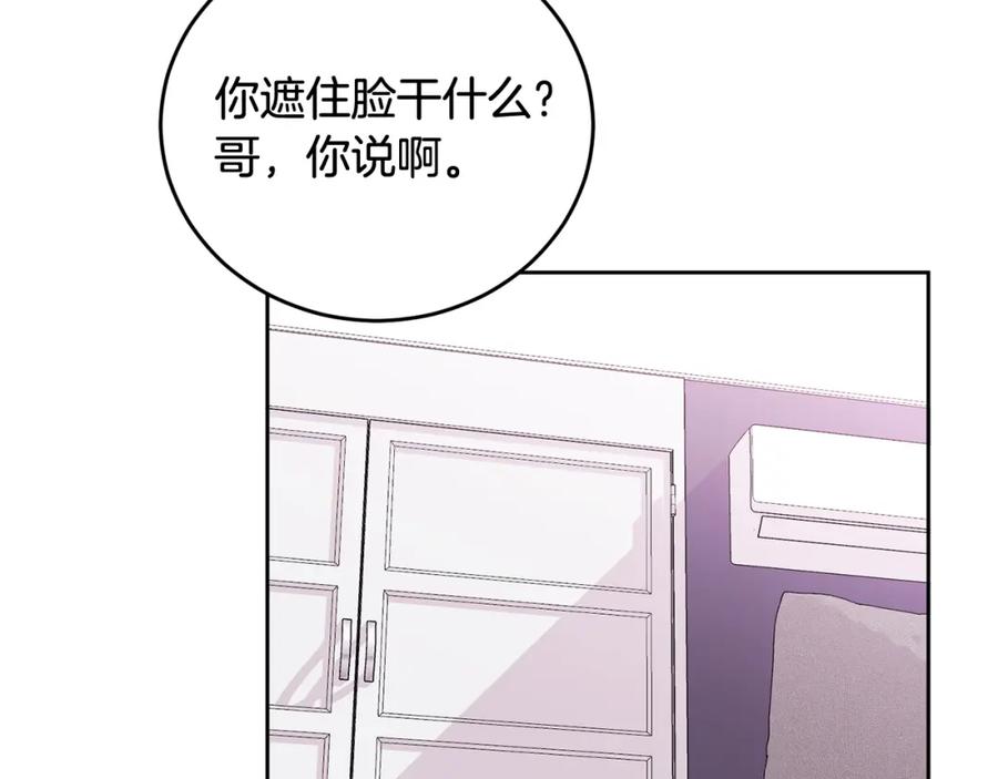 哥哥，别哭 - 第13话 看清楚我是谁 - 第99张图