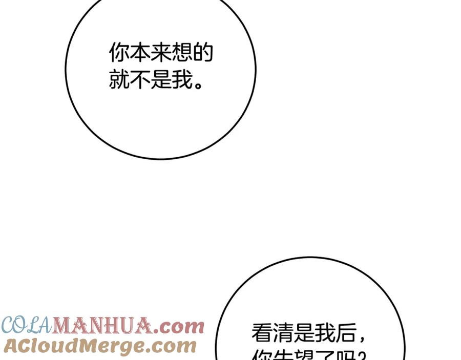 哥哥，别哭 - 第13话 看清楚我是谁 - 第85张图