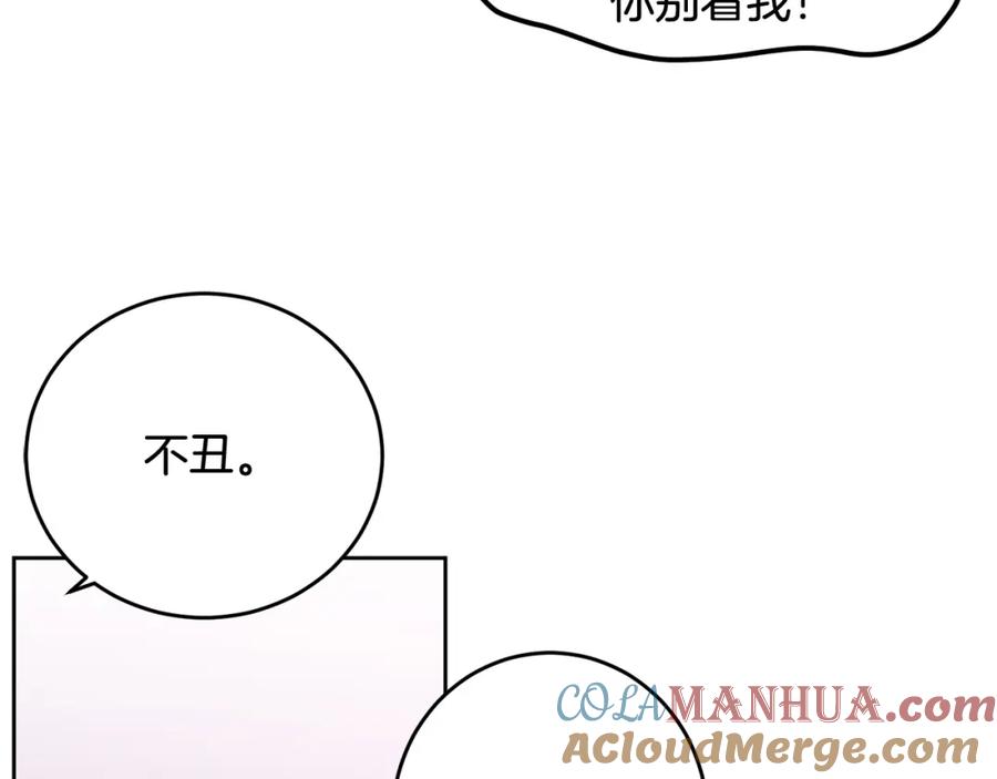 哥哥，别哭 - 第13话 看清楚我是谁 - 第101张图