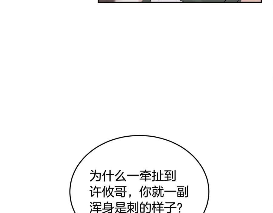 哥哥，别哭 - 第14话 渣男来电 - 第39张图