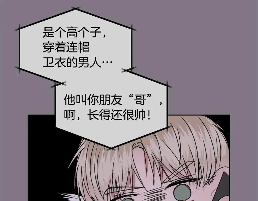 哥哥，别哭 - 第14话 渣男来电 - 第23张图