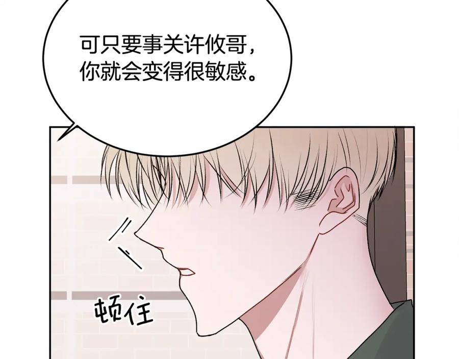 哥哥，别哭 - 第14话 渣男来电 - 第44张图