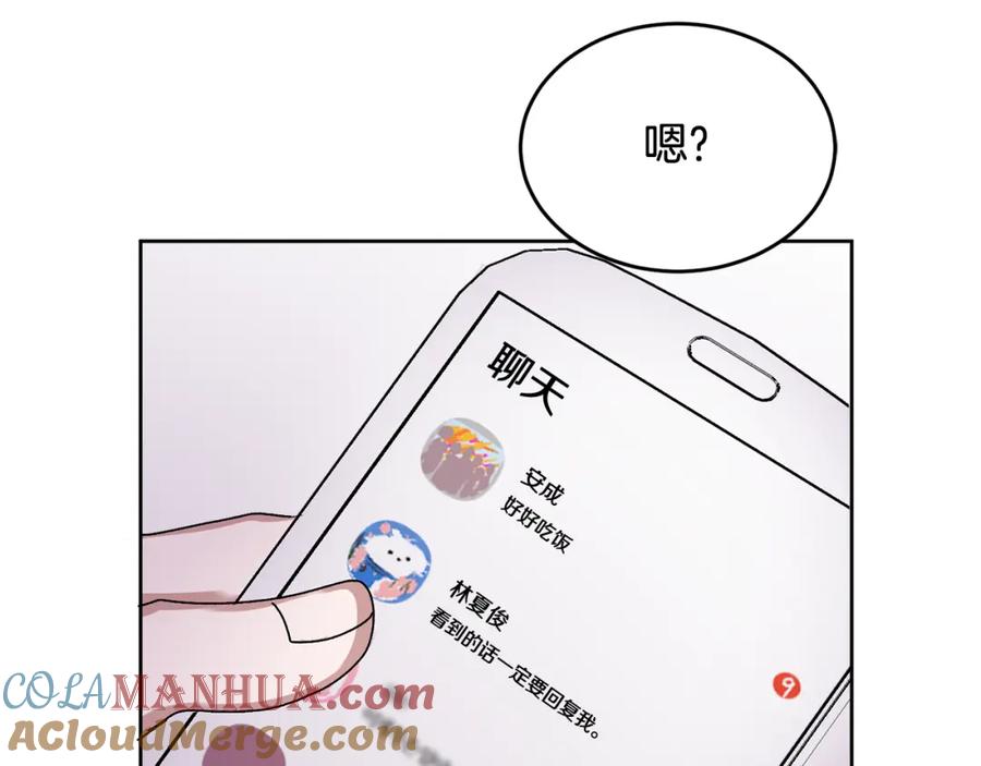 哥哥，别哭 - 第14话 渣男来电 - 第105张图