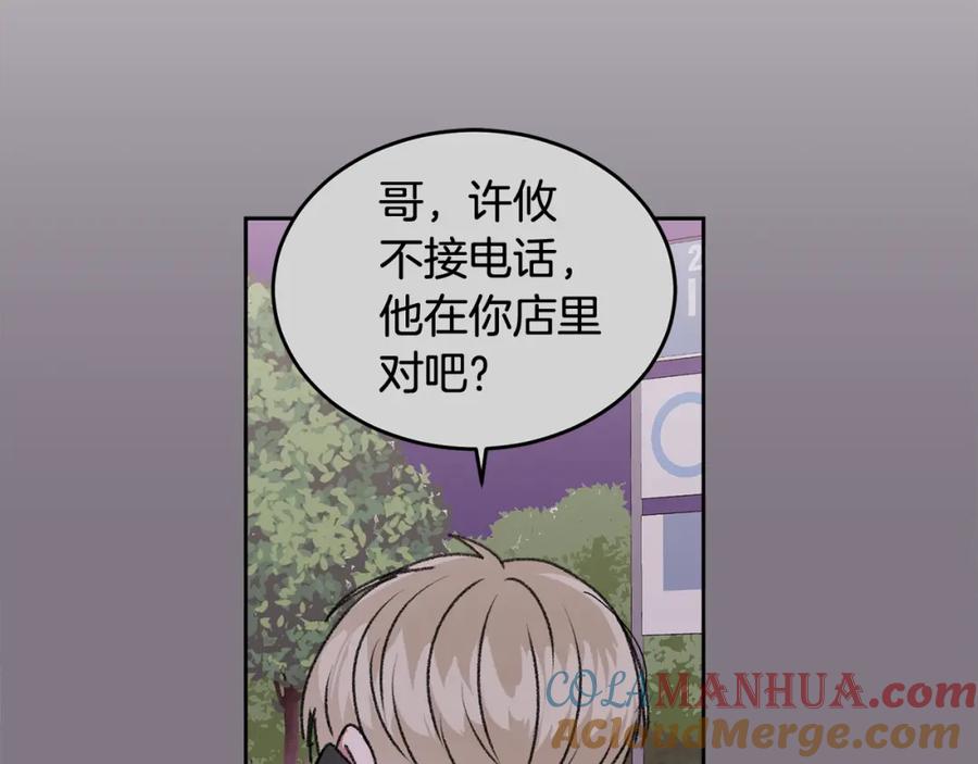 哥哥，别哭 - 第14话 渣男来电 - 第17张图