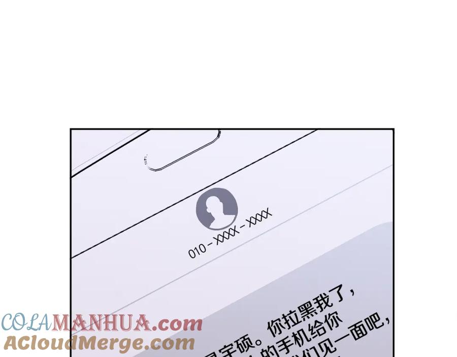 哥哥，别哭 - 第14话 渣男来电 - 第129张图