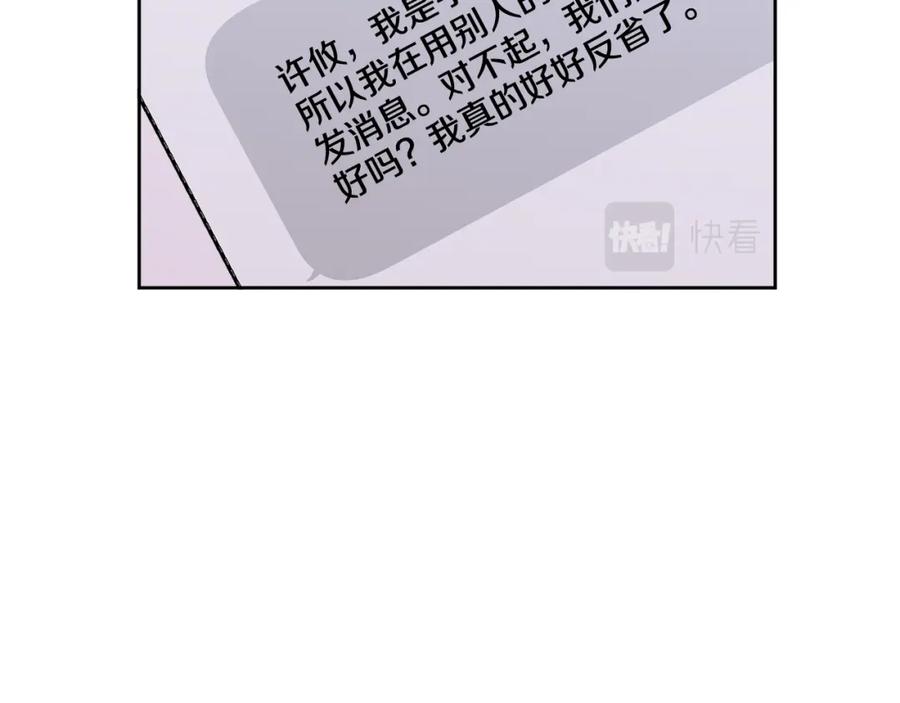 哥哥，别哭 - 第14话 渣男来电 - 第130张图