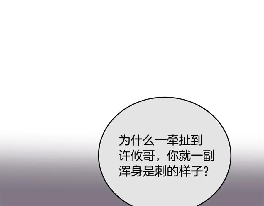 哥哥，别哭 - 第14话 渣男来电 - 第80张图