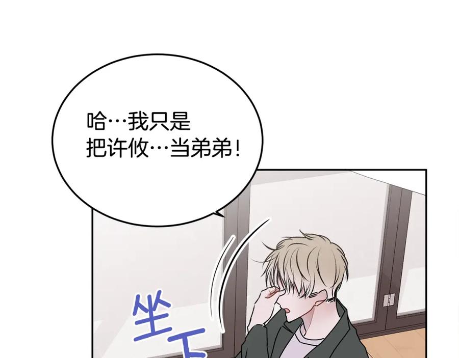 哥哥，别哭 - 第14话 渣男来电 - 第54张图