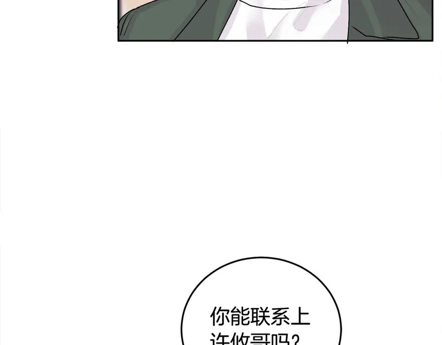 哥哥，别哭 - 第14话 渣男来电 - 第7张图