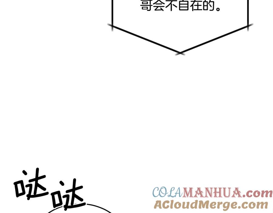 哥哥，别哭 - 第15话 倾诉 - 第97张图