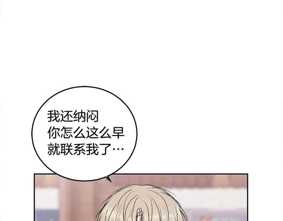 哥哥，别哭 - 第15话 倾诉 - 第11张图