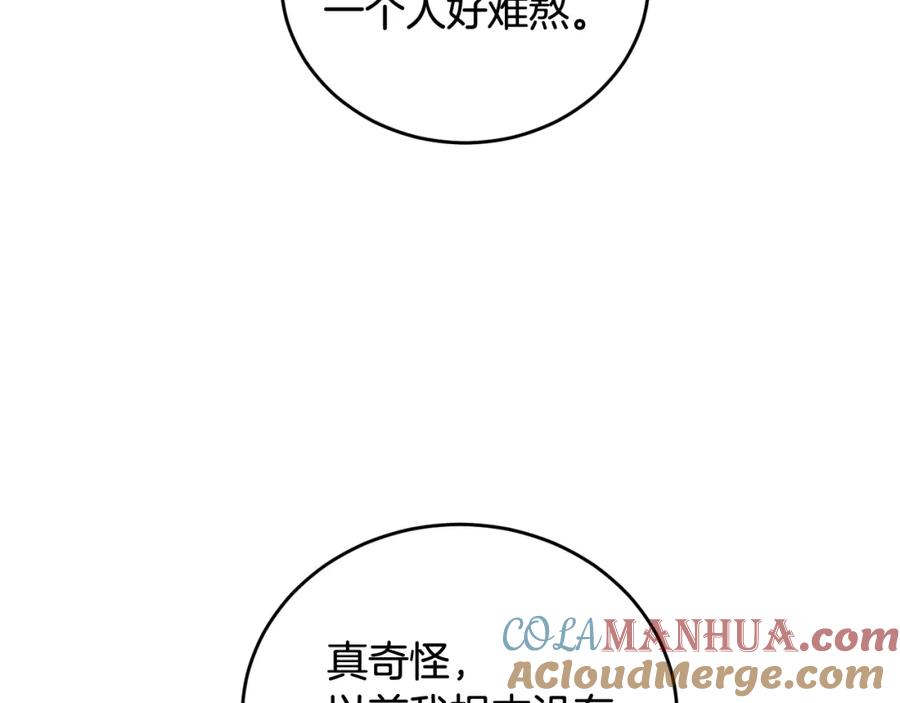 哥哥，别哭 - 第15话 倾诉 - 第61张图