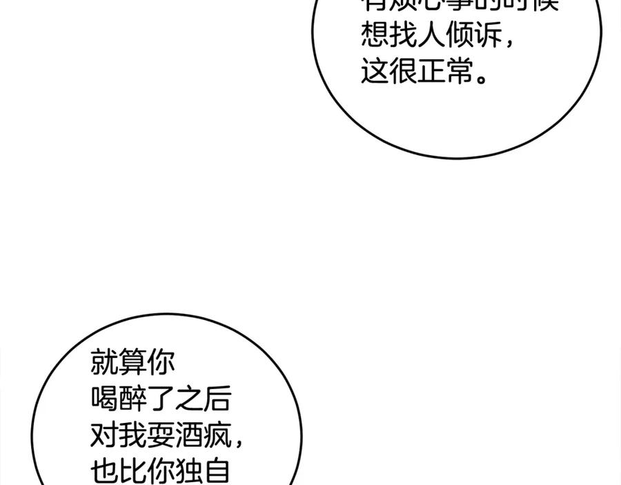 哥哥，别哭 - 第15话 倾诉 - 第47张图