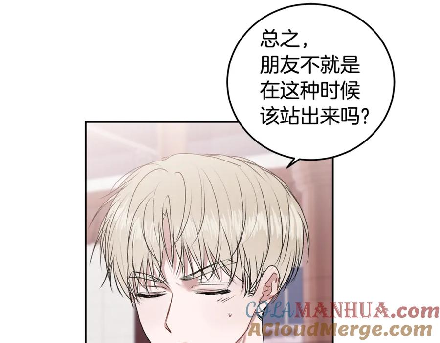 哥哥，别哭 - 第15话 倾诉 - 第57张图