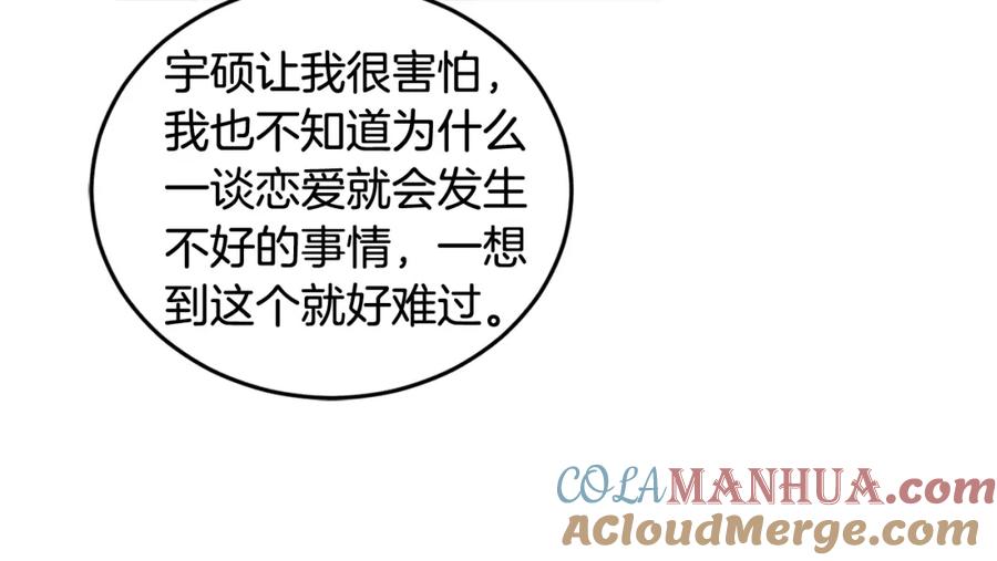 哥哥，别哭 - 第15话 倾诉 - 第41张图