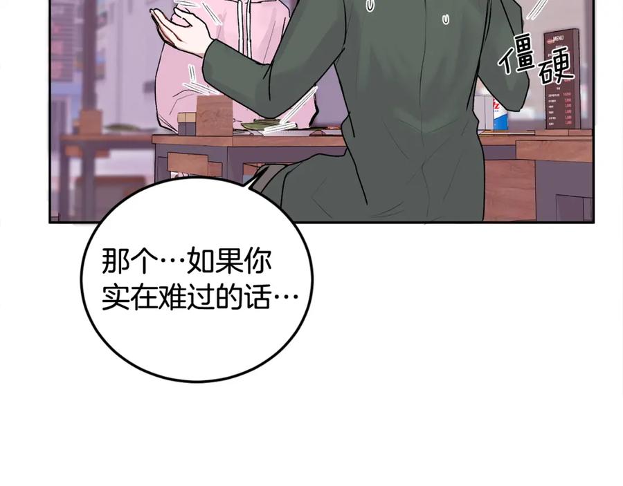 哥哥，别哭 - 第15话 倾诉 - 第38张图