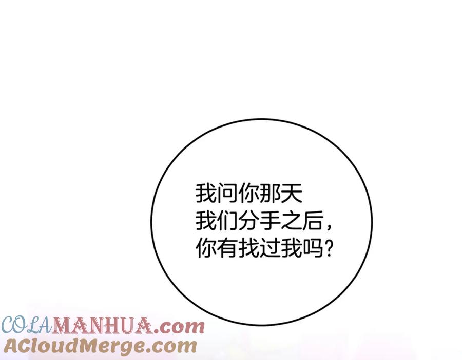 哥哥，别哭 - 第15话 倾诉 - 第145张图