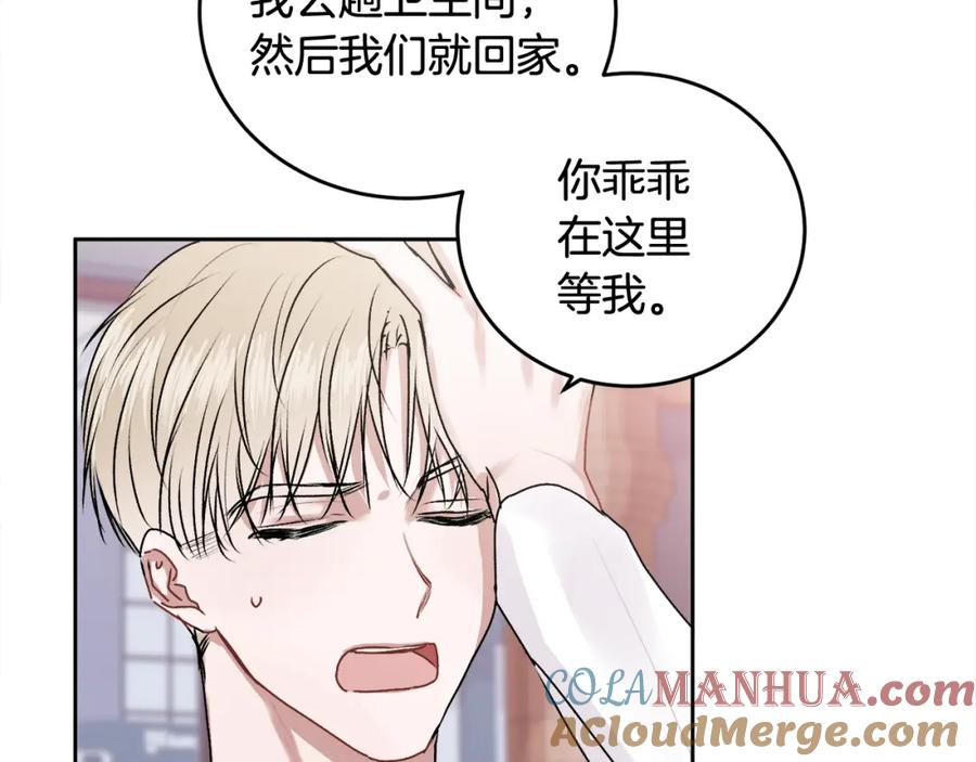 哥哥，别哭 - 第15话 倾诉 - 第77张图