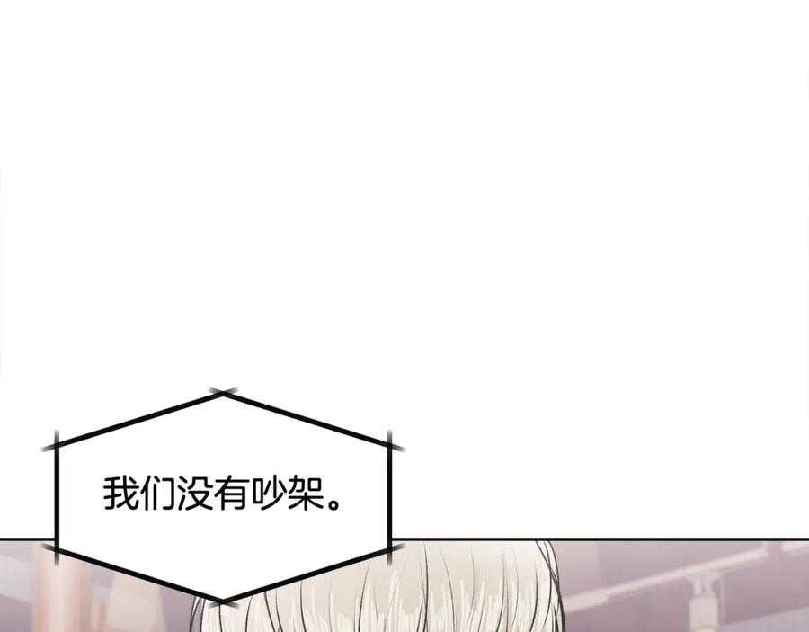 哥哥，别哭 - 第15话 倾诉 - 第99张图