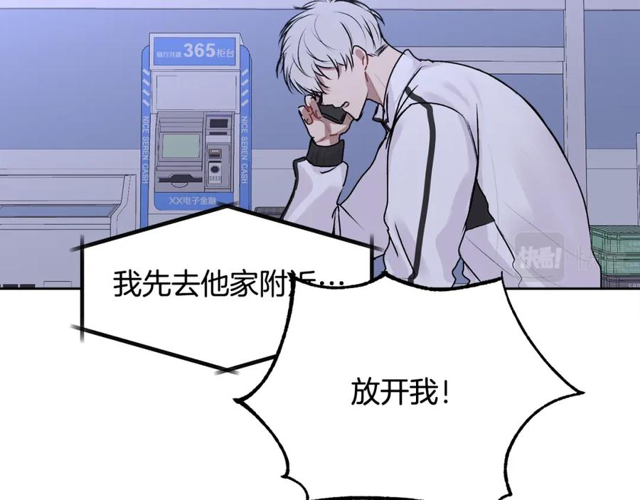 哥哥，别哭 - 第16话 放开我 - 第96张图